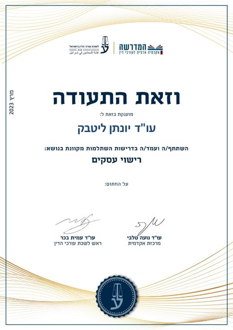 תעודה: רישוי עסקים